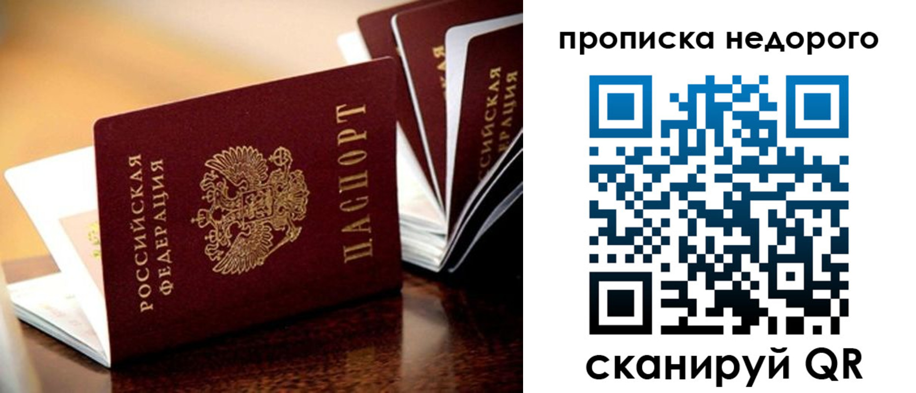 временная прописка в Холмске